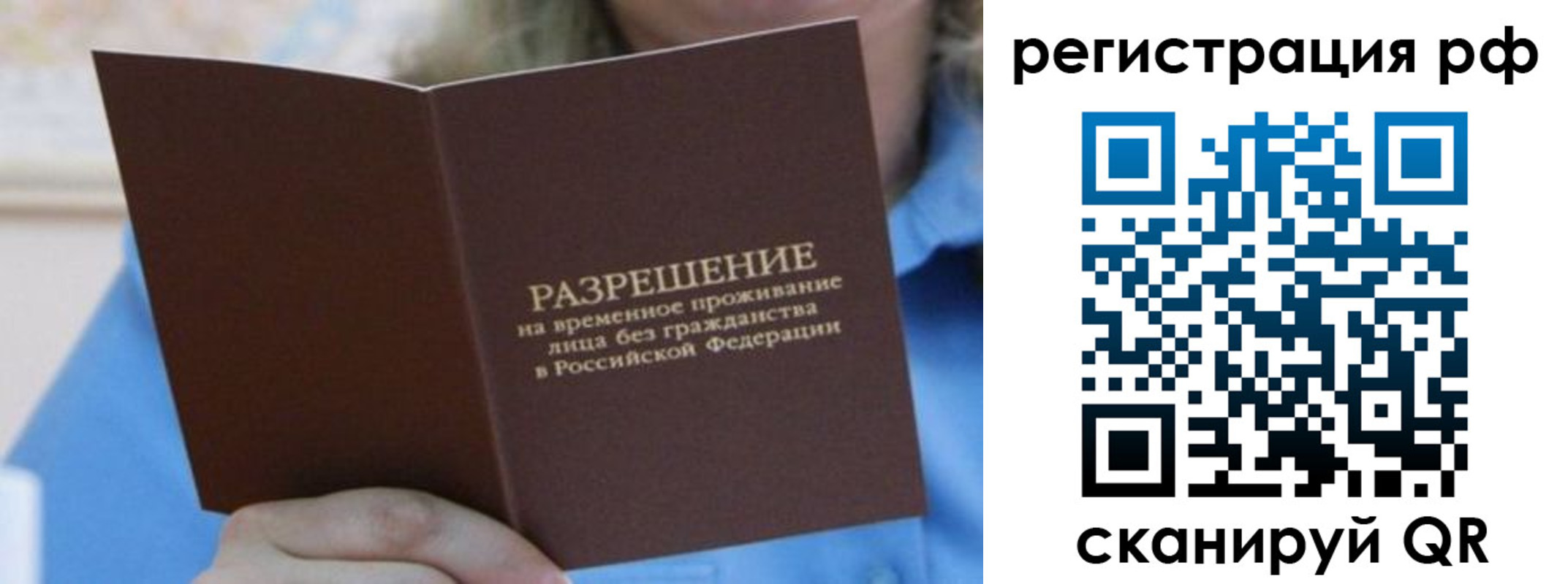 временная регистрация купить в Когалыме
